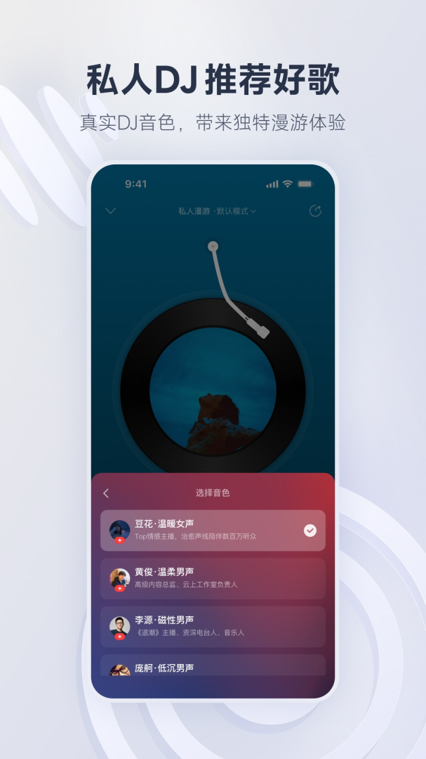 网易云音乐内置杜比大喇叭版
