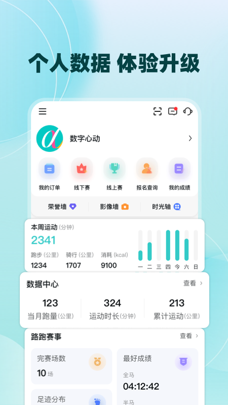 数字心动
