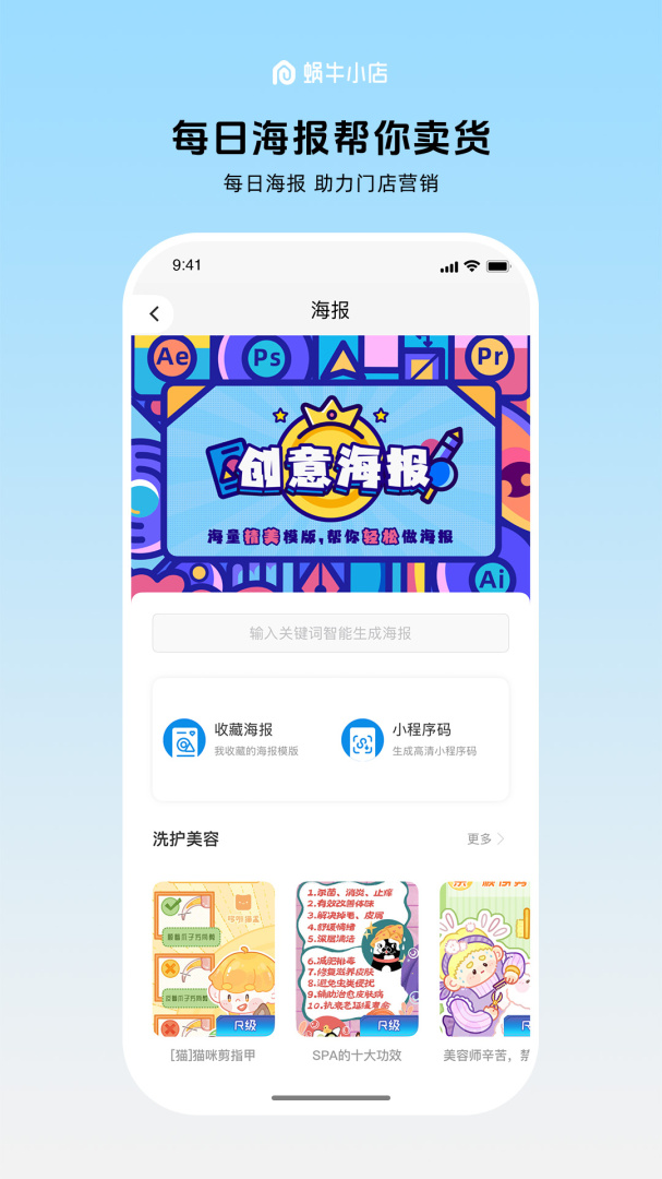 蜗牛小店