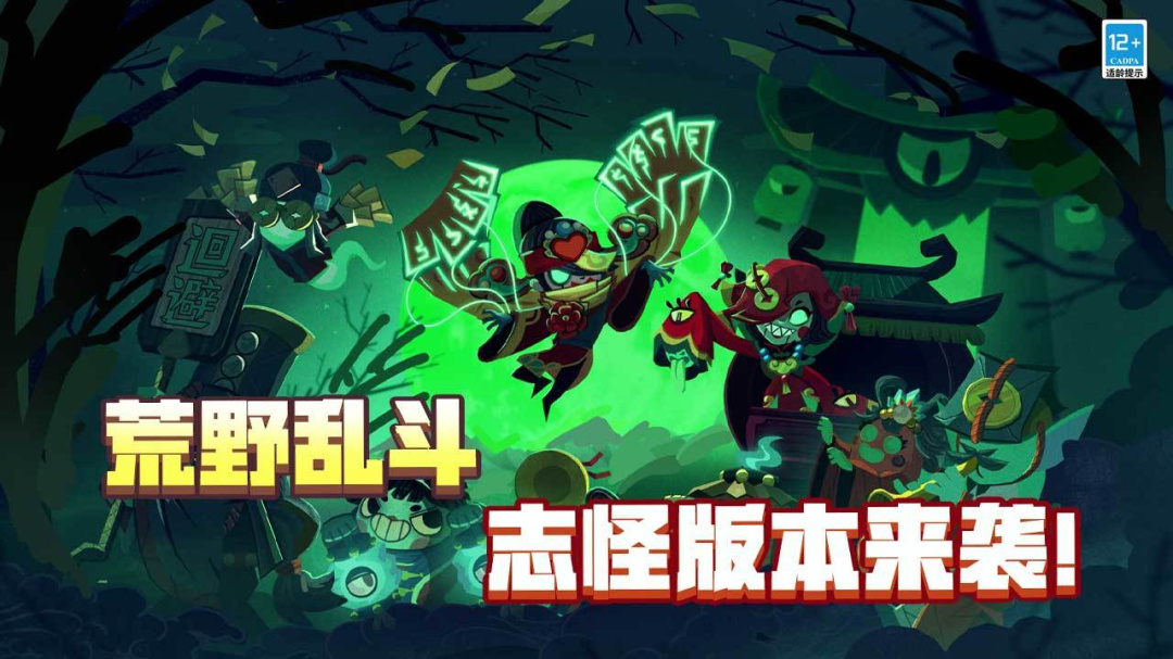 荒野乱斗(3V3对战)