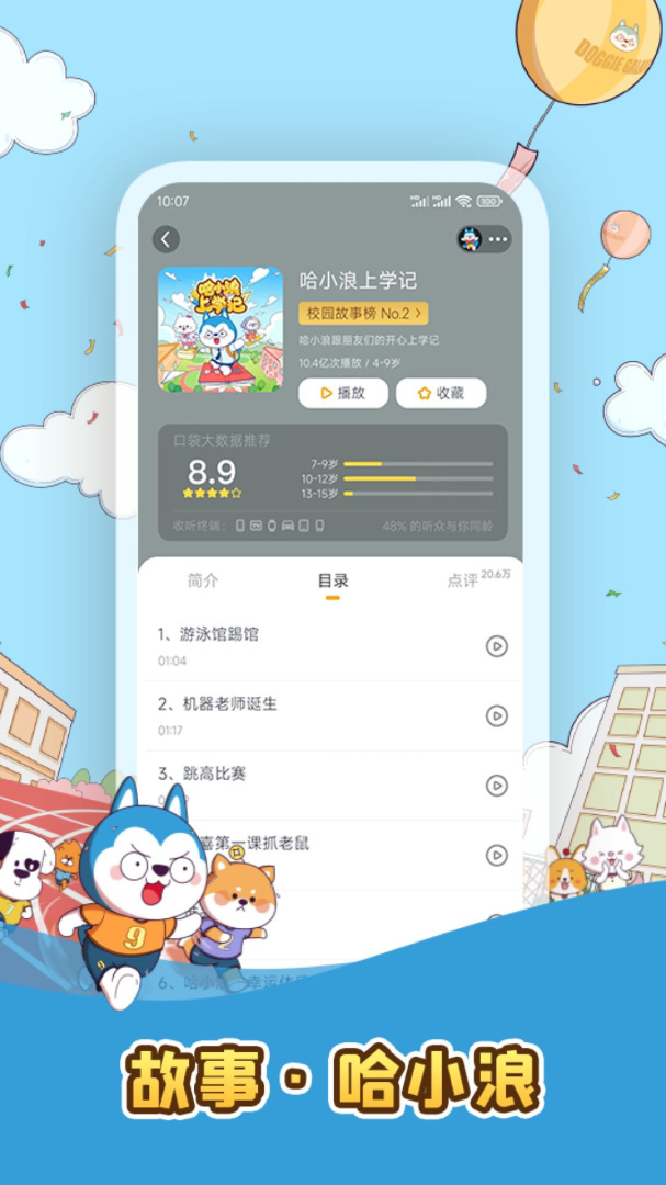 口袋故事