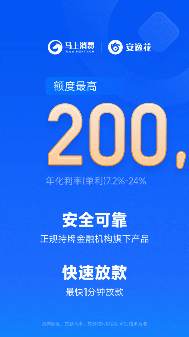 安逸花app