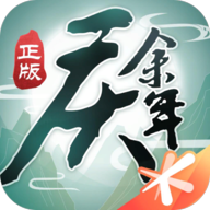 庆余年（官方正版）