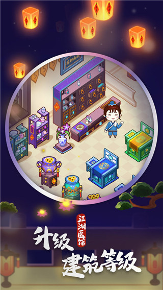 江湖医馆测试版