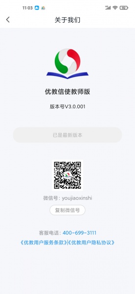 优教信使教师版