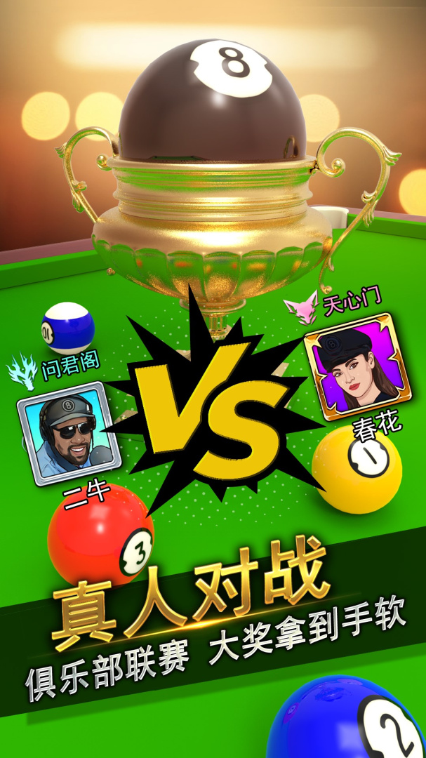 台球风云内购版