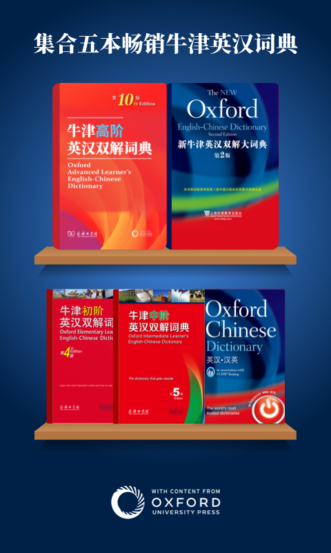 新牛津英汉双解大词典