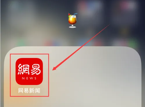 网易新闻官方版
