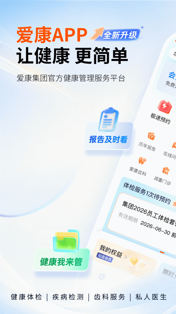 爱康约体检查报告