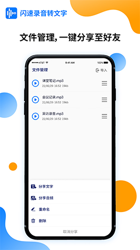 闪速录音转文字
