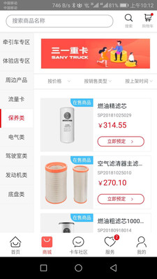 三一卡车商家版