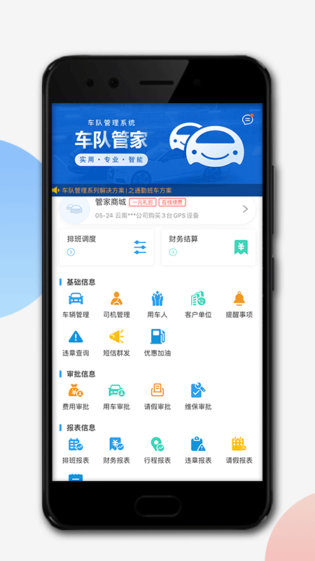 车队管家