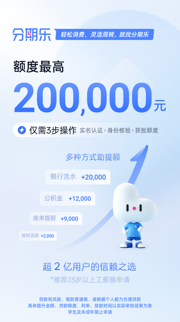 分期乐app