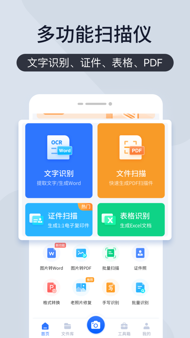 扫描王全能宝