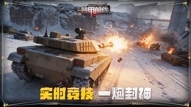 装甲前线手游狂玩版