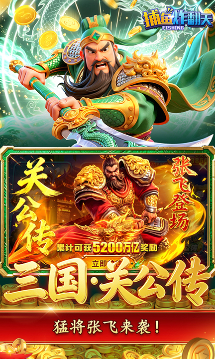 捕鱼炸翻天官方正式版