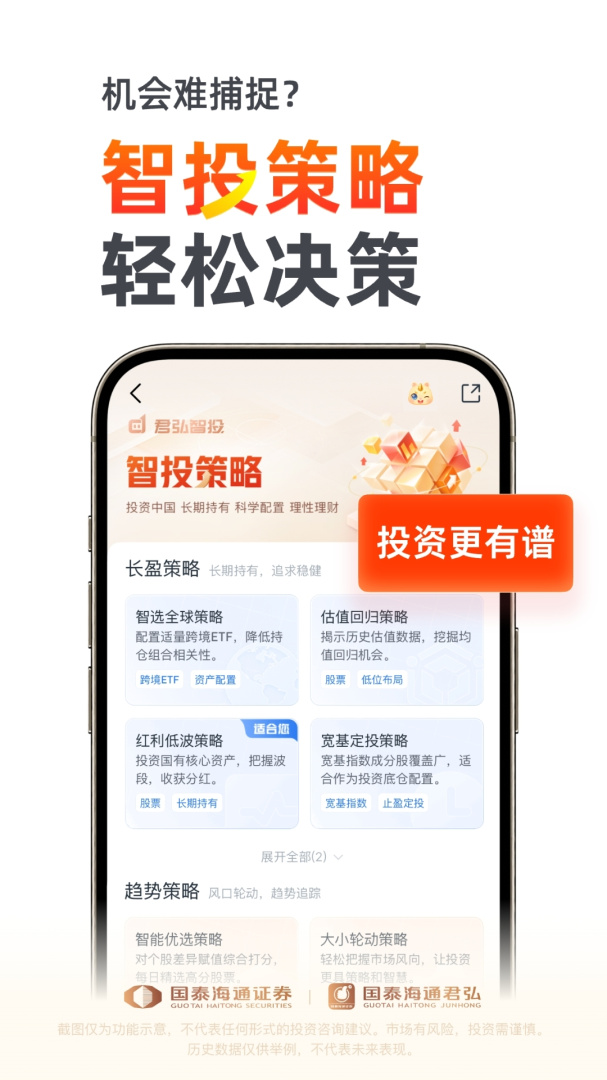 国泰君安君弘官方版