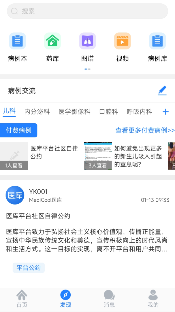 医库