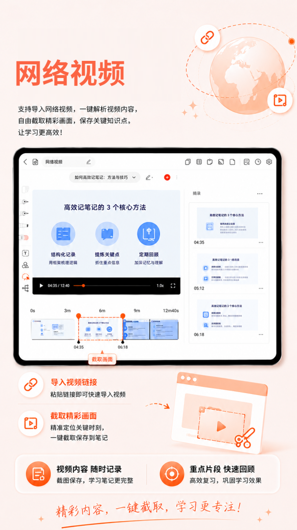 享做笔记app
