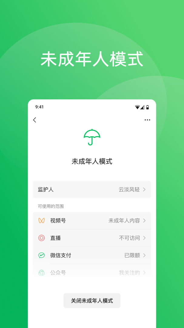 微信8.0.23正式版