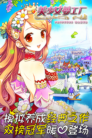 美少女梦工厂中文版