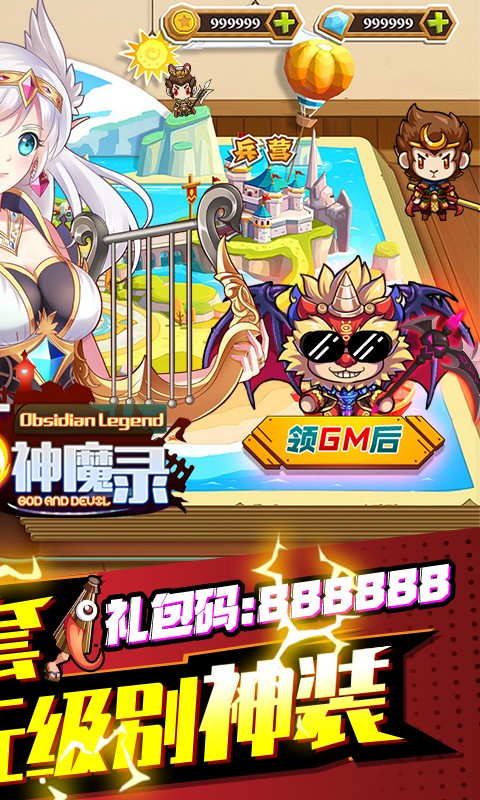 曜石神魔录（10元买断充值）