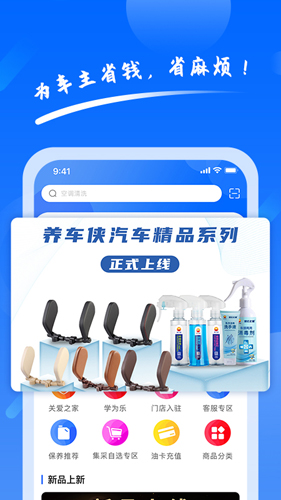 养车侠(汽车保养)