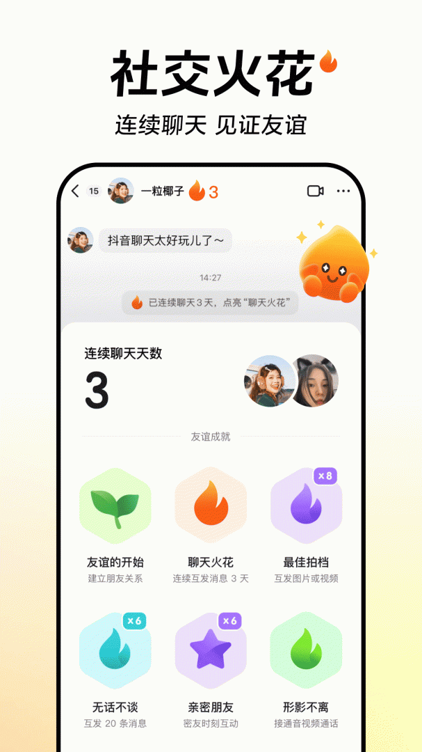 抖音分身版