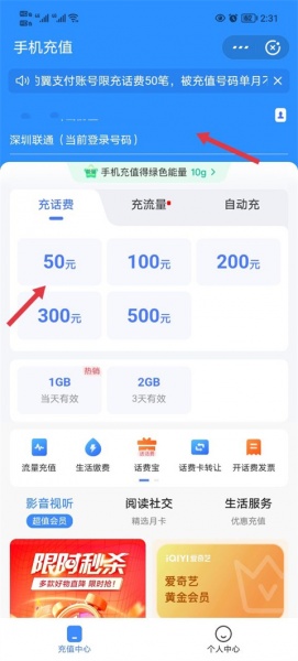 翼支付app