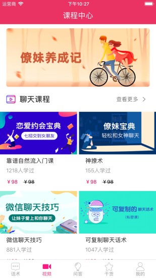 聊天话术(恋爱神器)