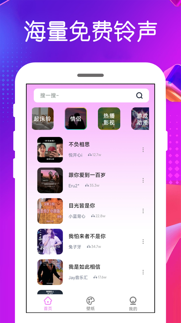 免费铃声