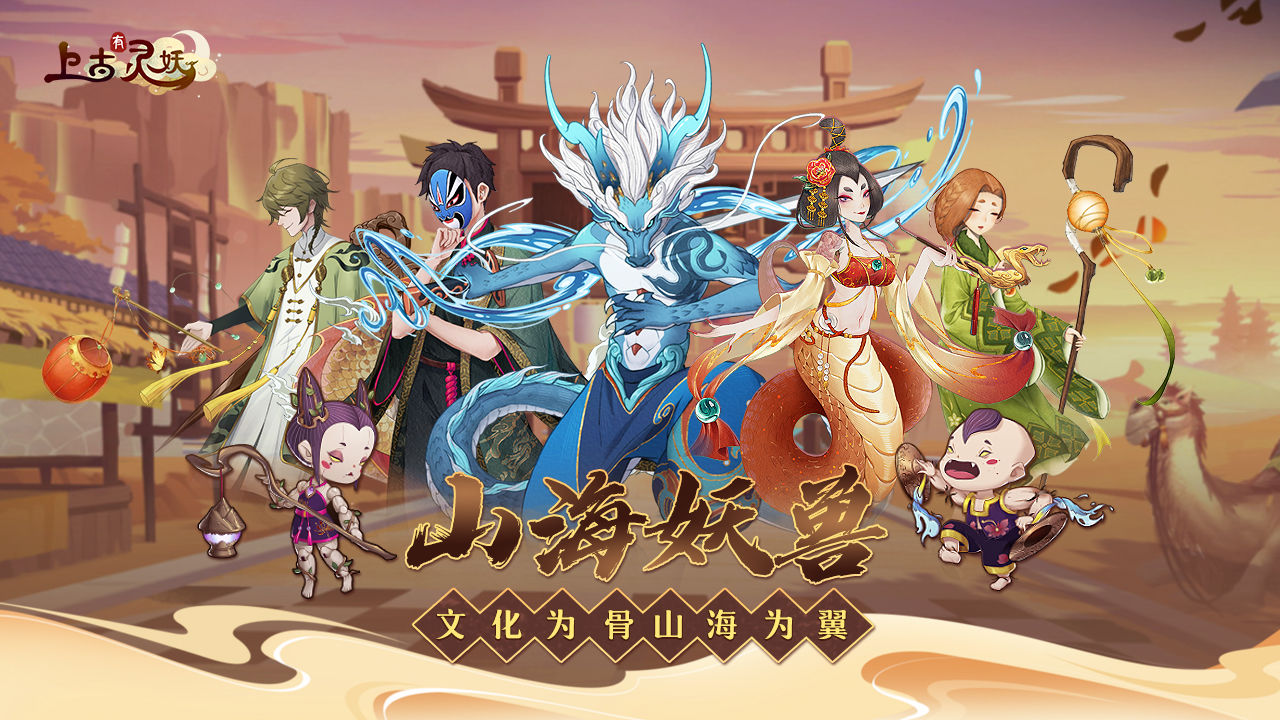 上古有灵妖体验服