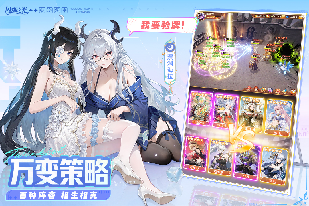 闪烁之光腾讯版