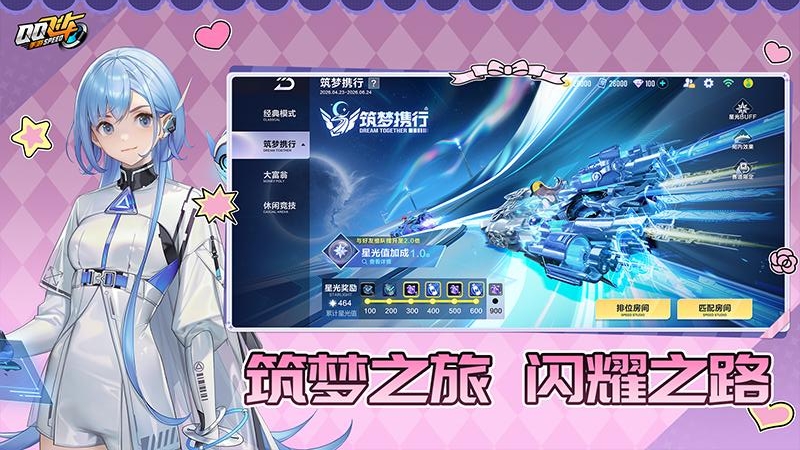 QQ飞车拉力赛版