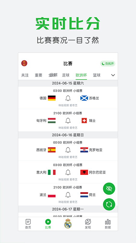 懂球帝粤语版