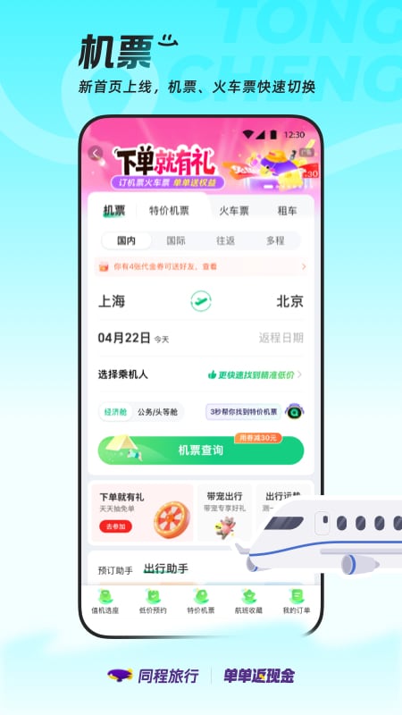 同程旅行app