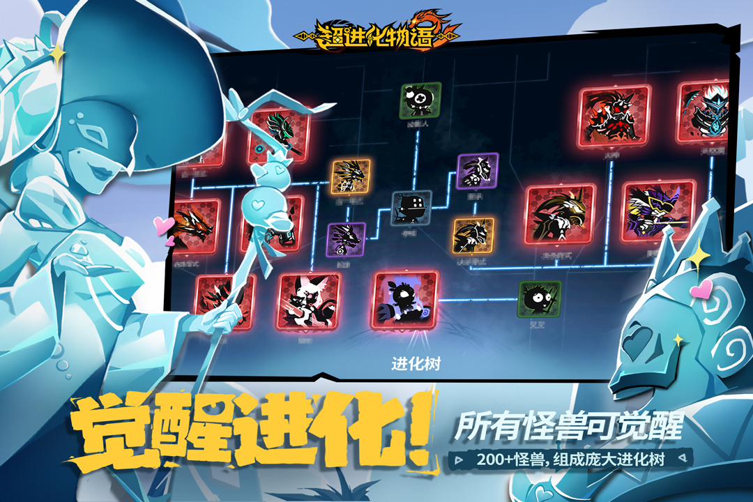 超进化物语2九游版