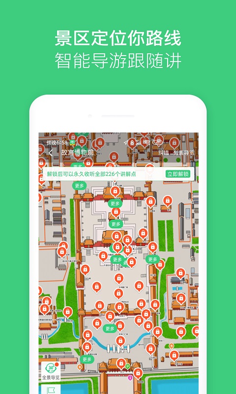 故宫讲解手机电子导游