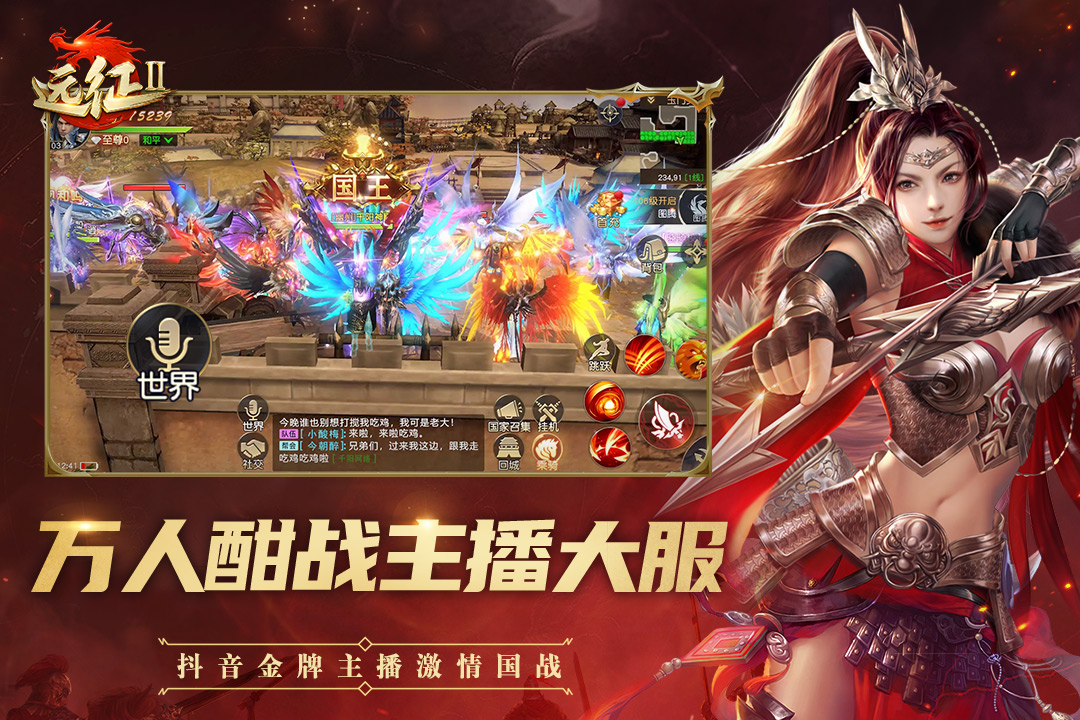 远征2(跨服争霸)