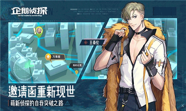 企鹅侦探九游版