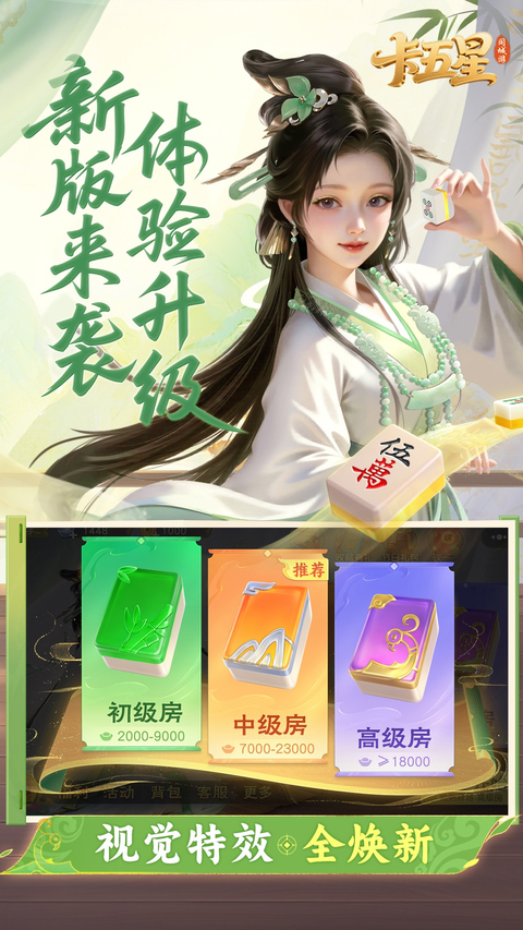 同城游卡五星