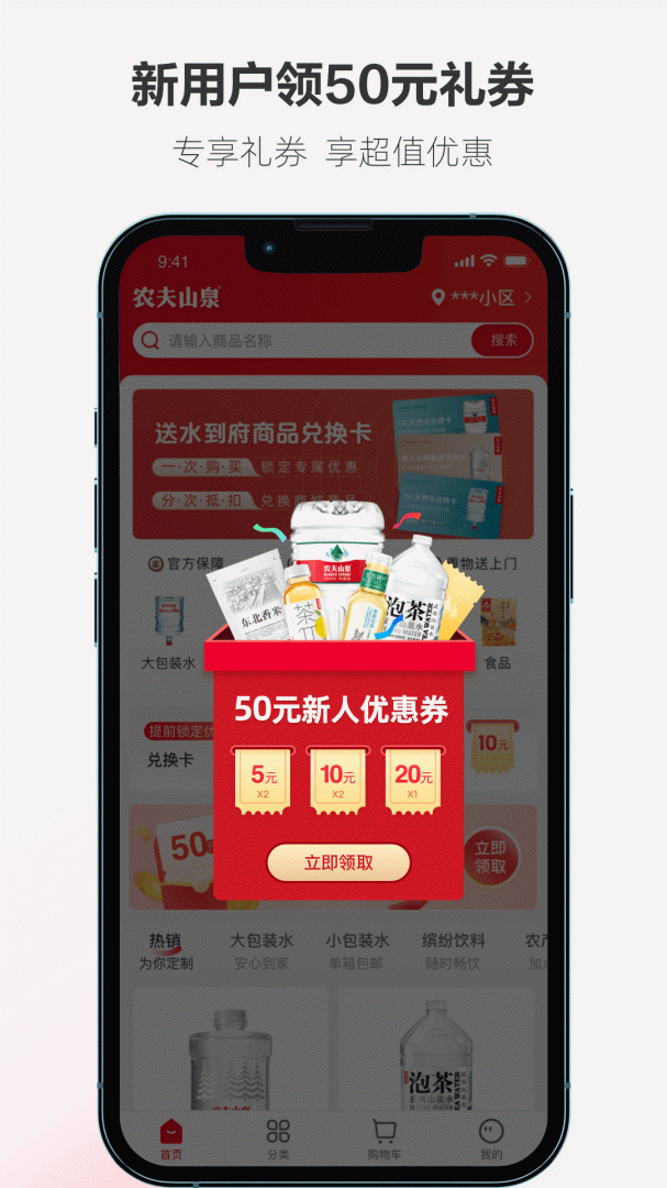 送水到府