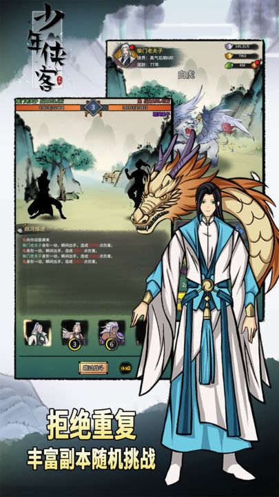 少年侠客九游版