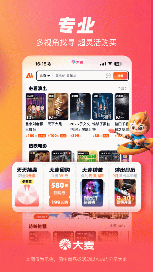 大麦app