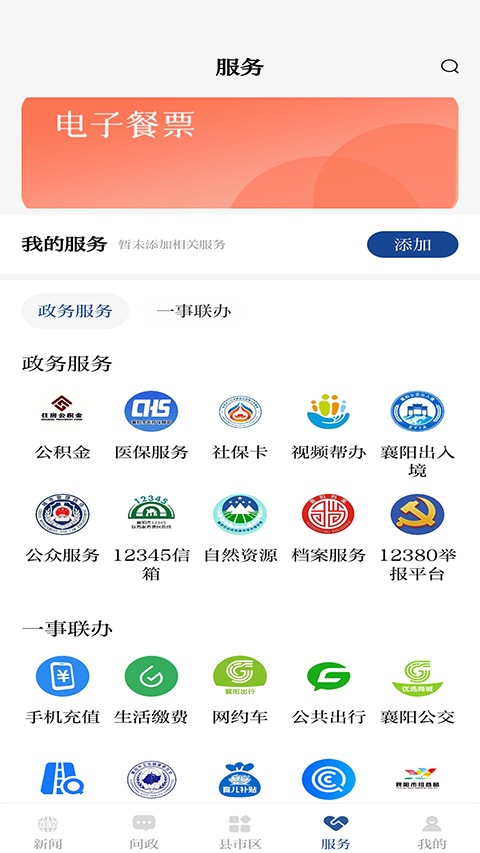 云上襄阳客户端