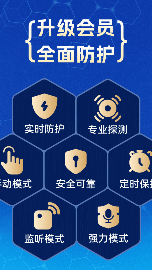 防监听专家