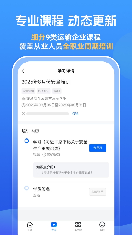 交通安全云课堂