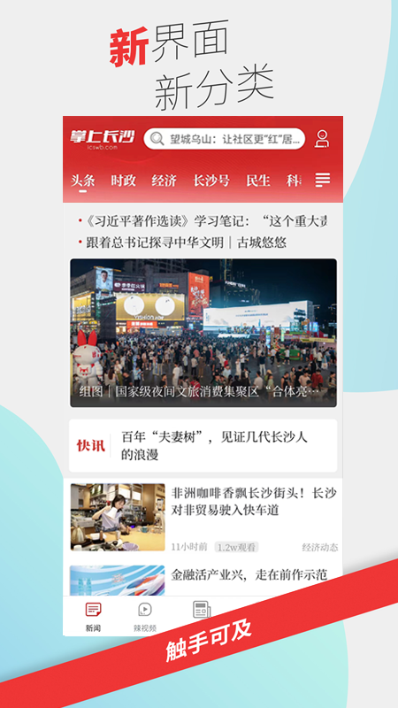 掌上长沙