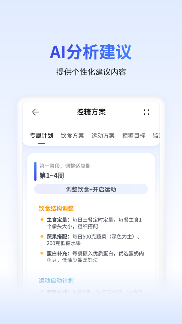 糖护士血糖仪