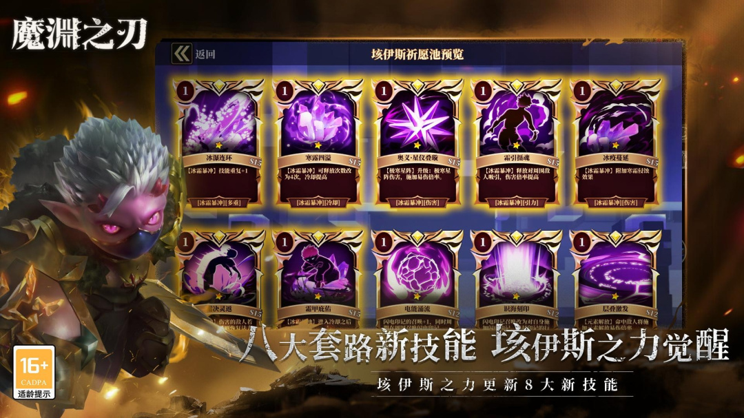 魔渊之刃手游官方版